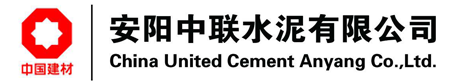 信息果真-安阳中联水泥有限公司