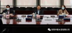 企业动态-安阳中联水泥有限公司
